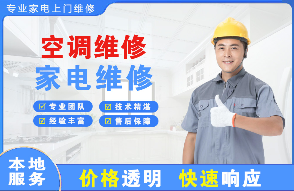 达州空调维修